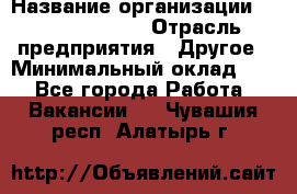 Account Manager › Название организации ­ Michael Page › Отрасль предприятия ­ Другое › Минимальный оклад ­ 1 - Все города Работа » Вакансии   . Чувашия респ.,Алатырь г.